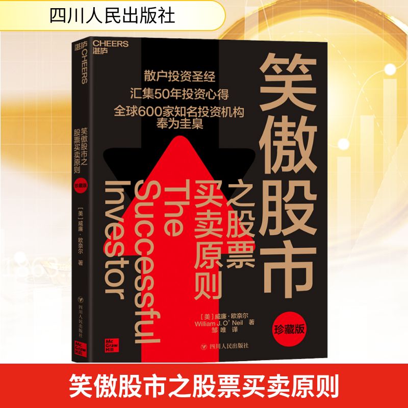 新华书店正版 股票投资、期货