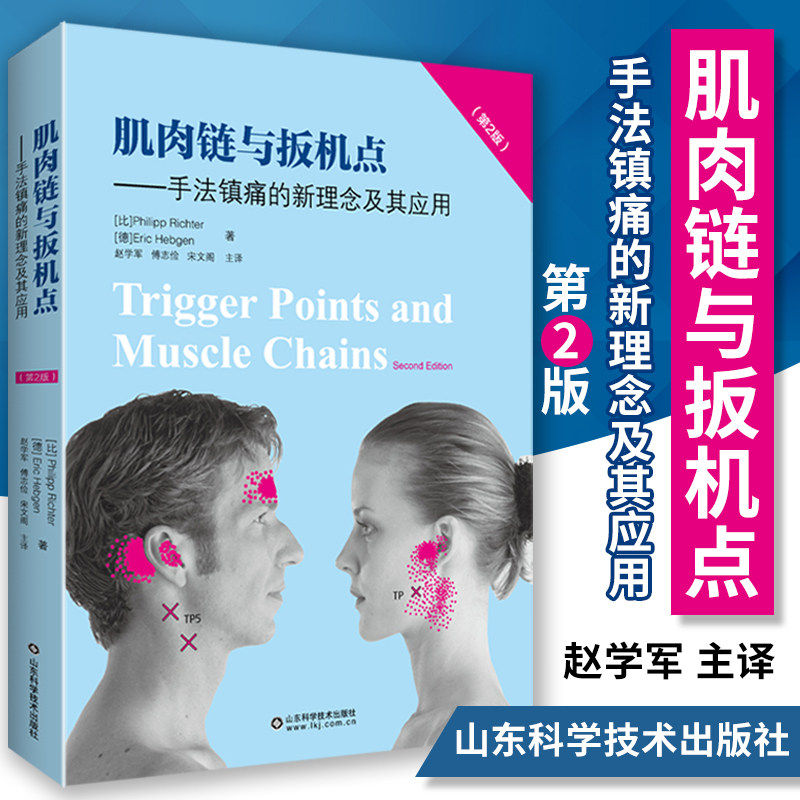 师物理治疗师疼痛治疗运动创伤治疗师治疗水平肌筋膜系统疼痛功能障碍