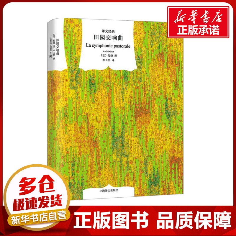 新华书店正版 外国现当代文学