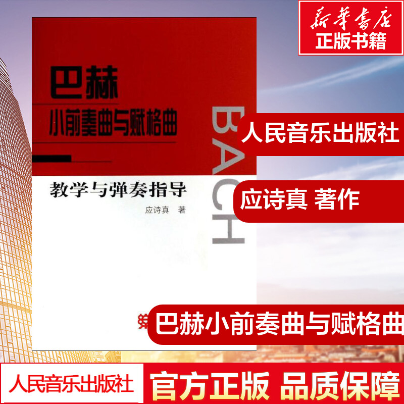 新华书店正版 西洋音乐