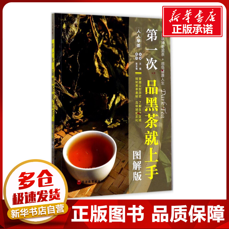 新华书店正版 生活休闲