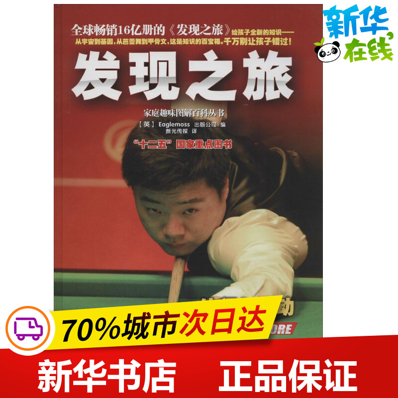 新华书店正版 少儿科普