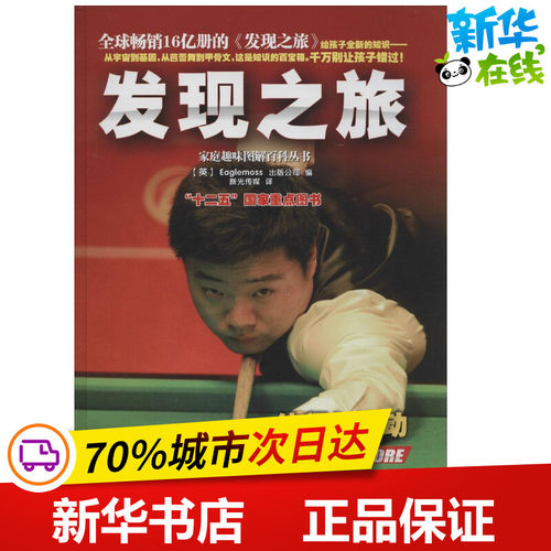 新华书店正版 少儿科普