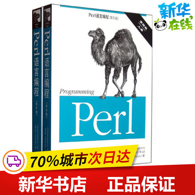 PERL语言编程(第4版)(上下册)(影印版) (美)克里斯蒂安森,等 著作 其它计算机/网络书籍专业科技 新华书店正版图书籍