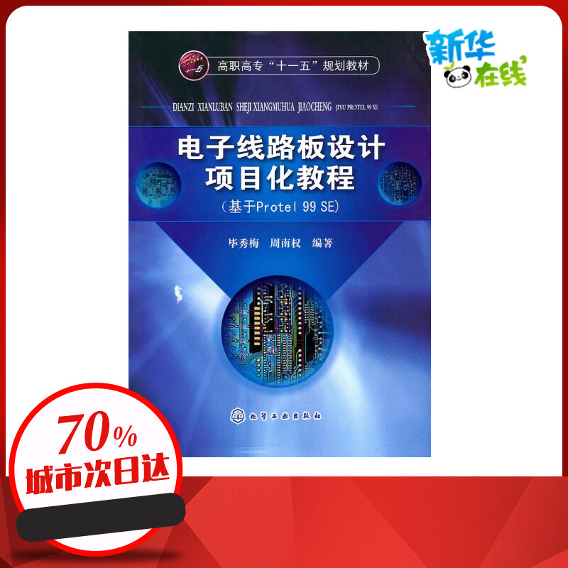 新华书店正版 电子、电工