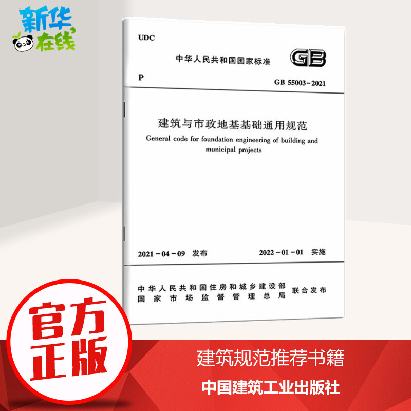 新华书店正版 建筑规范