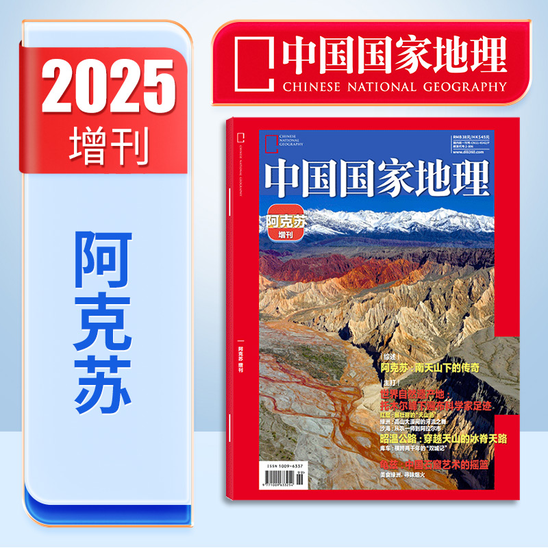 新华书店正版 期刊杂志-旅游/地理