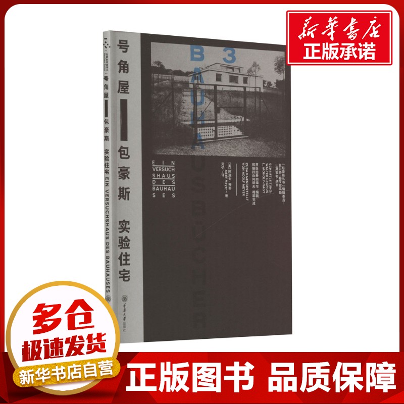 新华书店正版 建筑设计