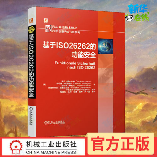 基于ISO26262的功能安全
