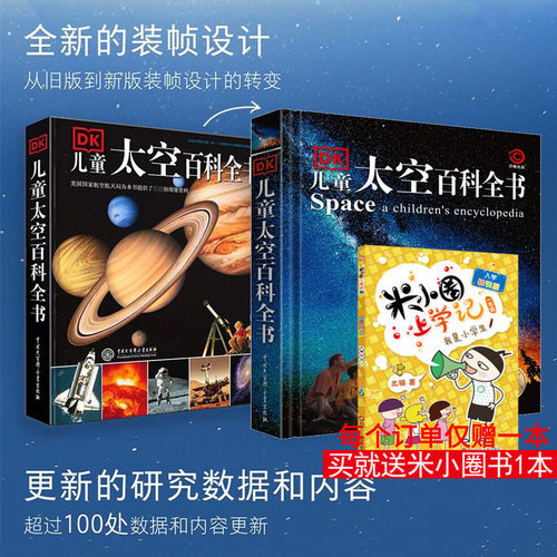 DK儿童太空百科全书太空科普