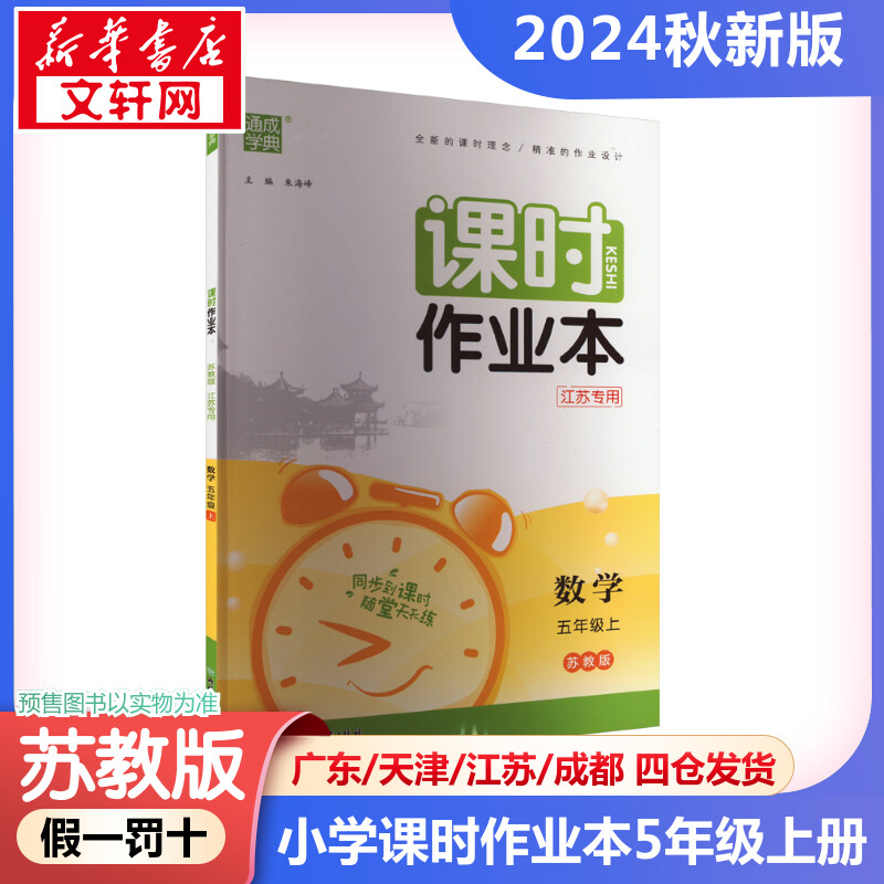 新华书店正版 小学数学单元测试