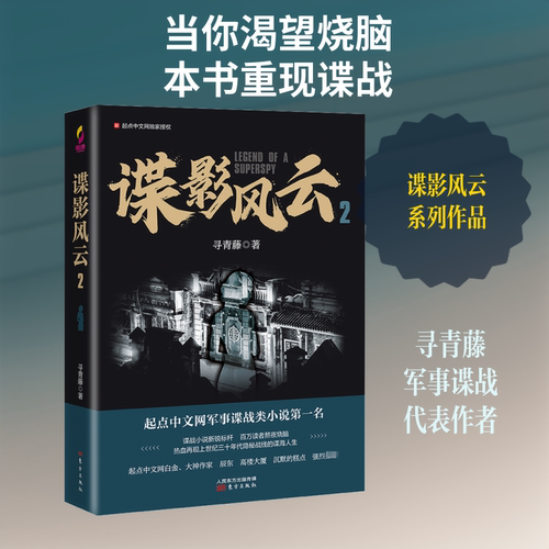 新华书店正版 历史、军事小说