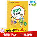 唐豆豆 少儿动漫书少儿 曾维惠 著 图书籍 社有限公司 浙江文艺出版 图画书 新华书店正版 等等我 绘本 著作