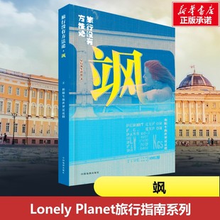 飒 星行客生活馆 编 旅游随笔社科 新华书店正版图书籍 中国地图出版社