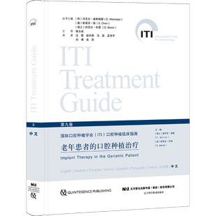 老年患者的口腔种植治疗 (瑞士)佛罗克·穆勒(F.Muller),(英)斯蒂芬·巴特(S.Barter) 编 宿玉成 译 口腔科学生活