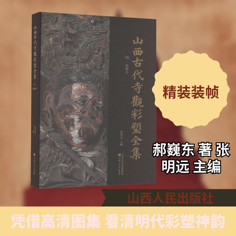 明 铁佛寺