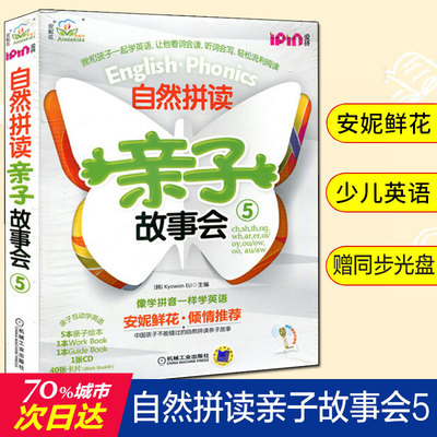 安妮花自然拼读亲子故事会5