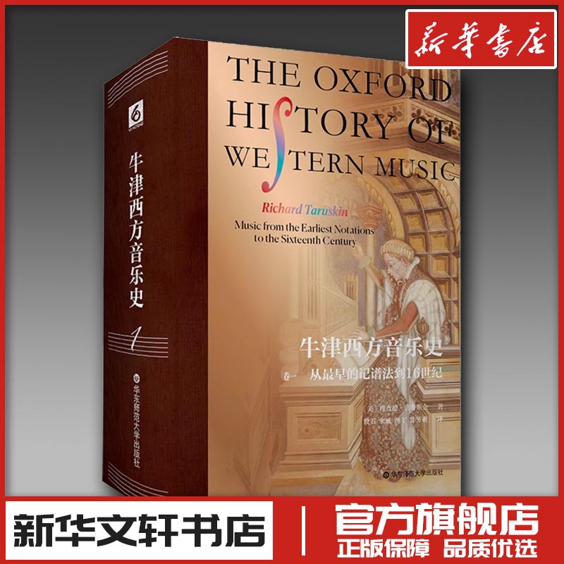 新华书店正版 音乐理论