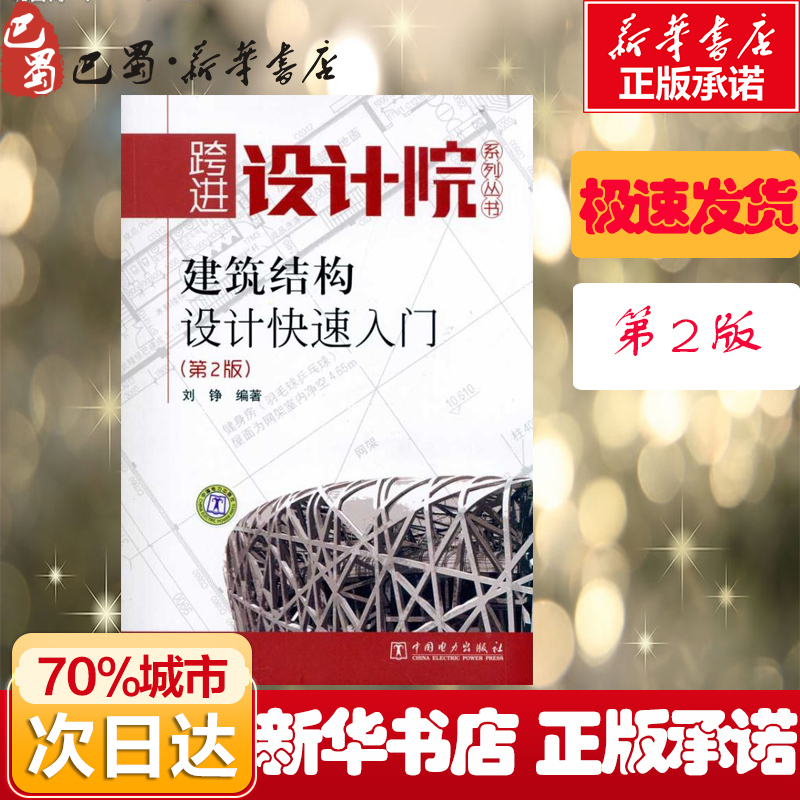 新华书店正版 建筑设计