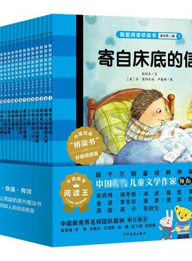 我爱阅读桥梁书 蓝色 第2辑(1-20) 张秋生 等 著 (英)宝琳·格雷戈里 等 绘 儿童文学少儿 新华书店正版图书籍 少年儿童出版社