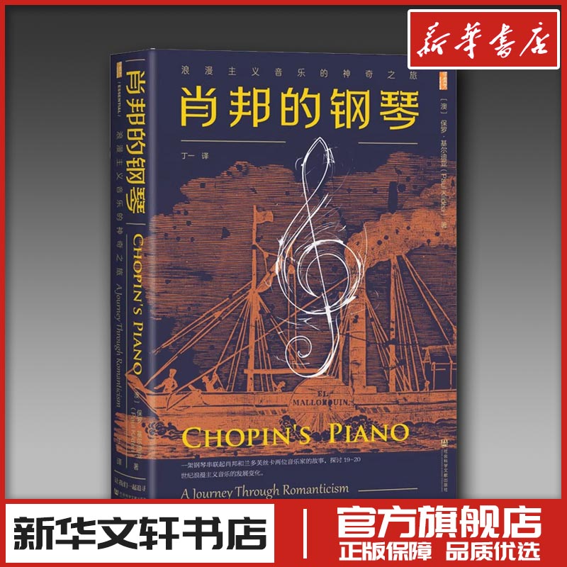 新华书店正版 西洋音乐