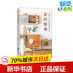 整理法则 社 译健康养生食品食疗中医养生书籍新华正版 整理 拯救人生 书 著 日 外版 井田典子 曾妙妙 江苏凤凰文艺出版 家