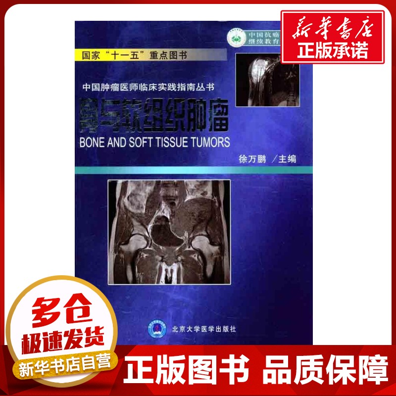 新华书店正版 中医各科