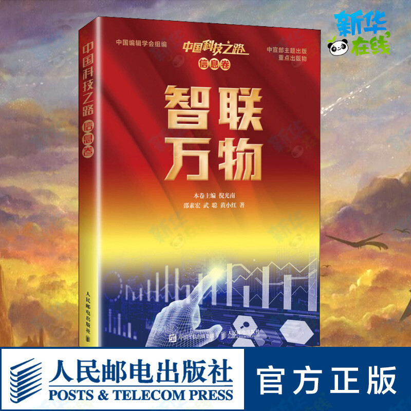 新华书店正版 通讯