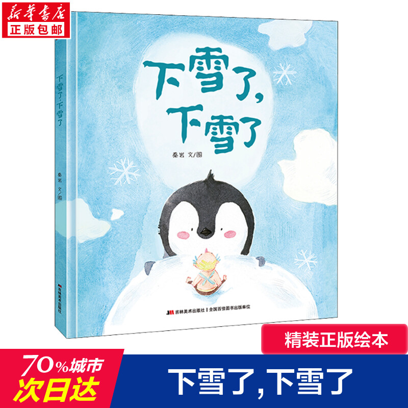 新华书店正版 绘本