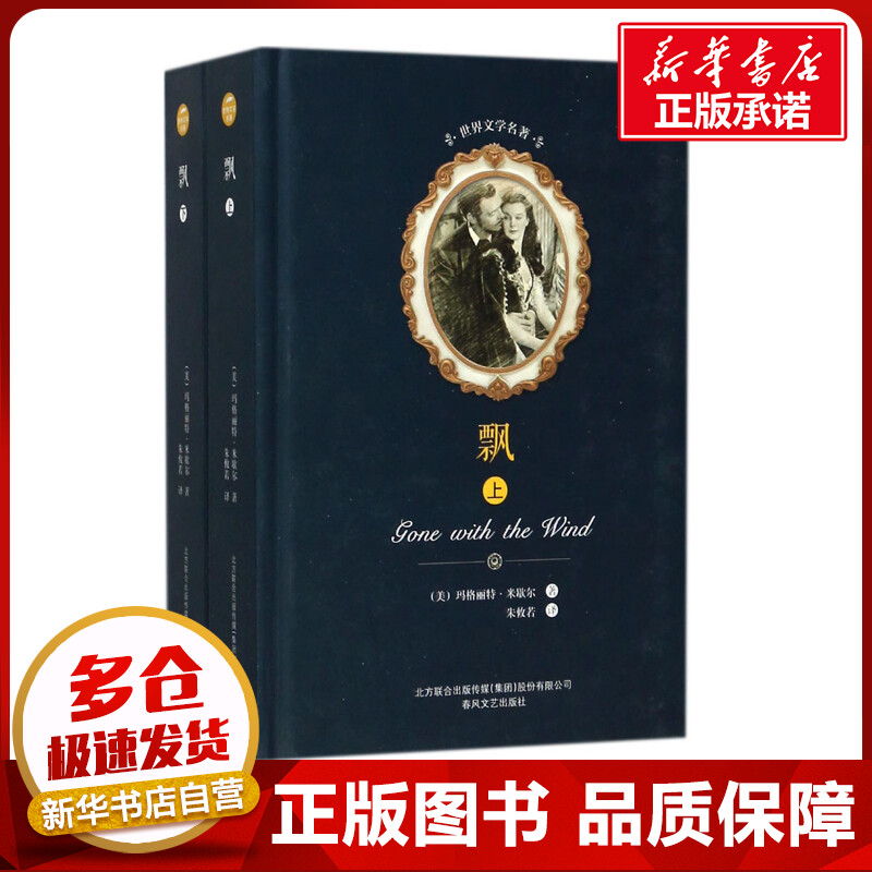 新华书店正版 外国文学名著读物