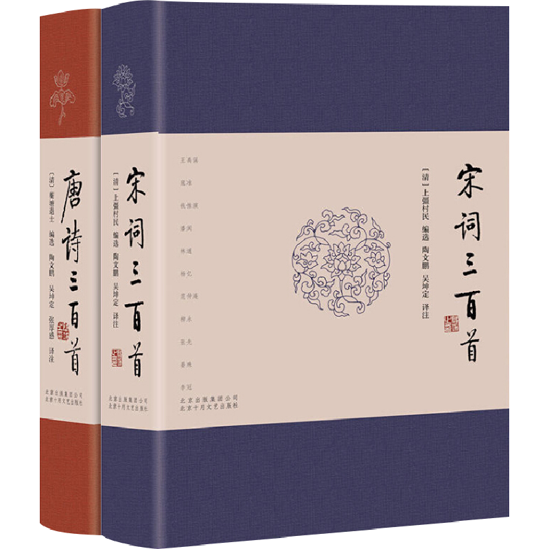 唐诗三百首+宋词三百首 全2册 赠书签精装正版典藏古诗词学生课外阅读鉴赏辞典赏析古典 吴坤定,陶文鹏,张厚感 译注 等