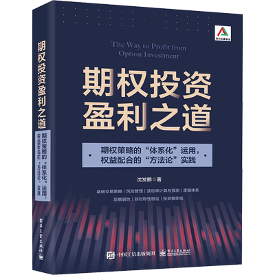 期权投资盈利之道 期权策略的