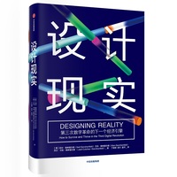 設計現(xiàn)實 [美]尼爾·格申斐爾德[美]艾倫·格申斐爾德[美]喬爾·卡徹·格申斐爾德 著 丁峻峰//武川//藍河 譯 經(jīng)濟理論經(jīng)管、勵志