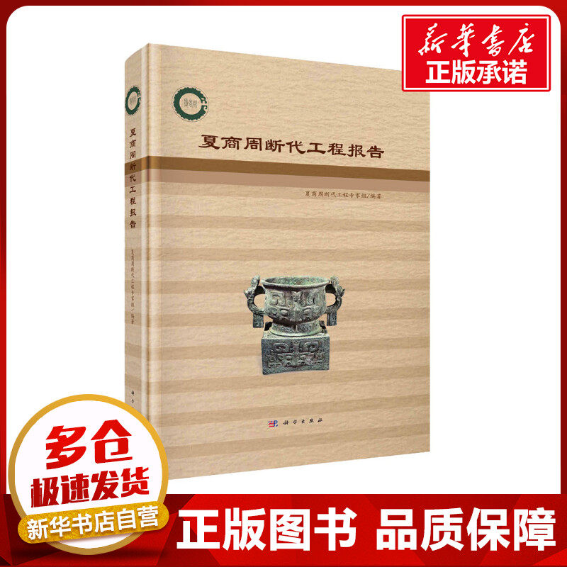 新华书店正版 文物考古