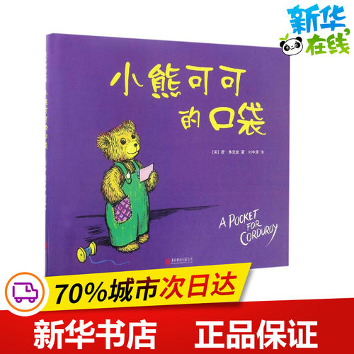 新华书店正版 绘本