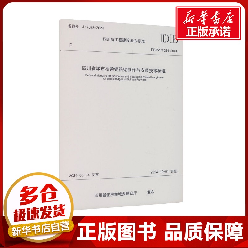 新华书店正版 交通运输