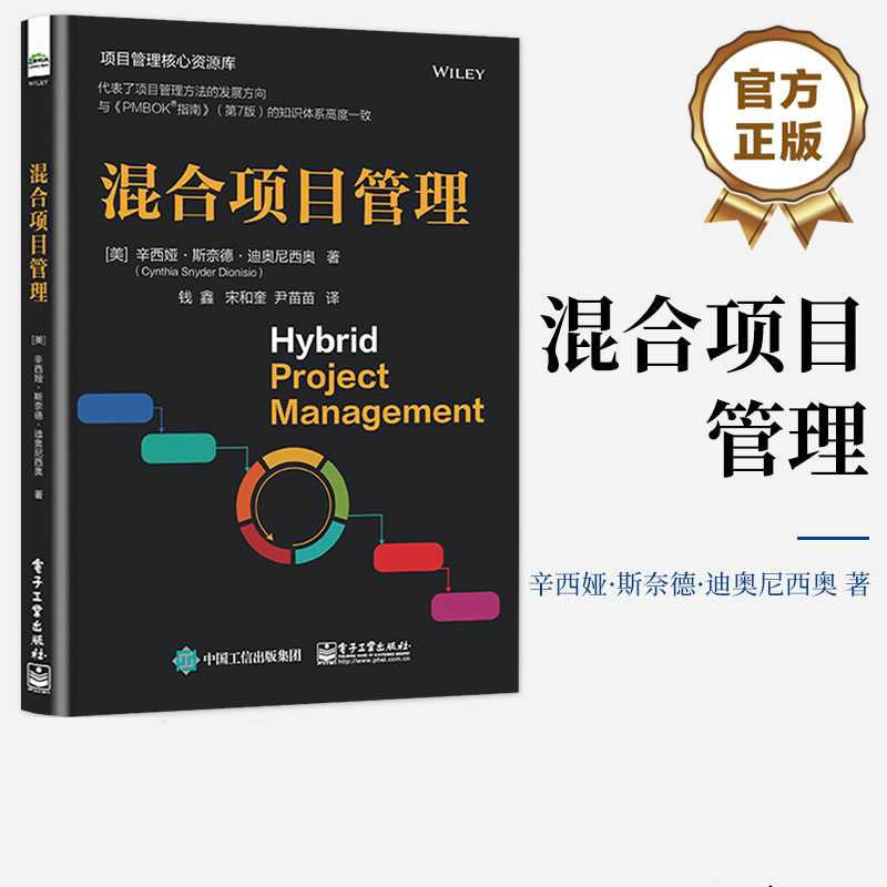 新华书店正版 项目管理