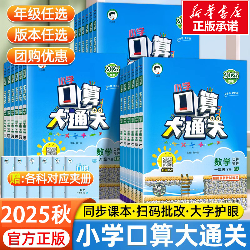 2025新版53口算大通关数学