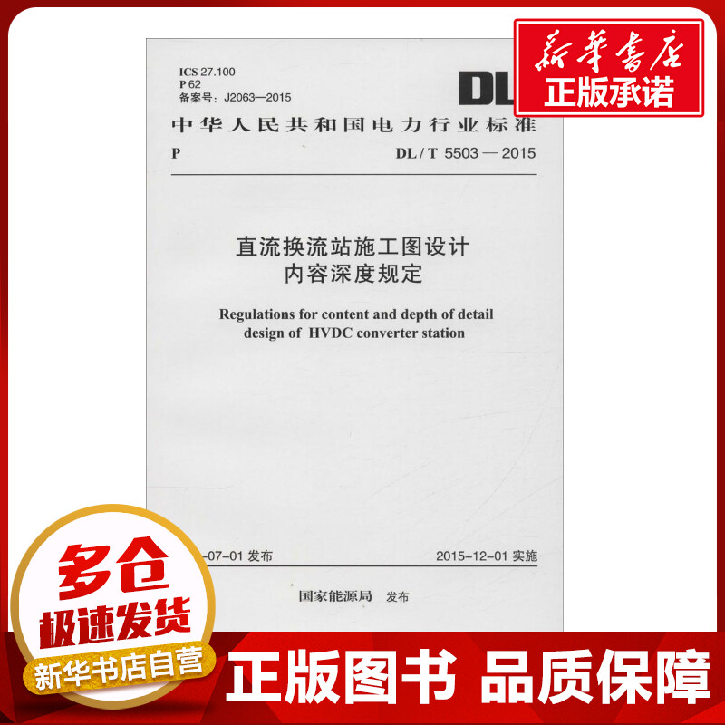 新华书店正版 计量标准