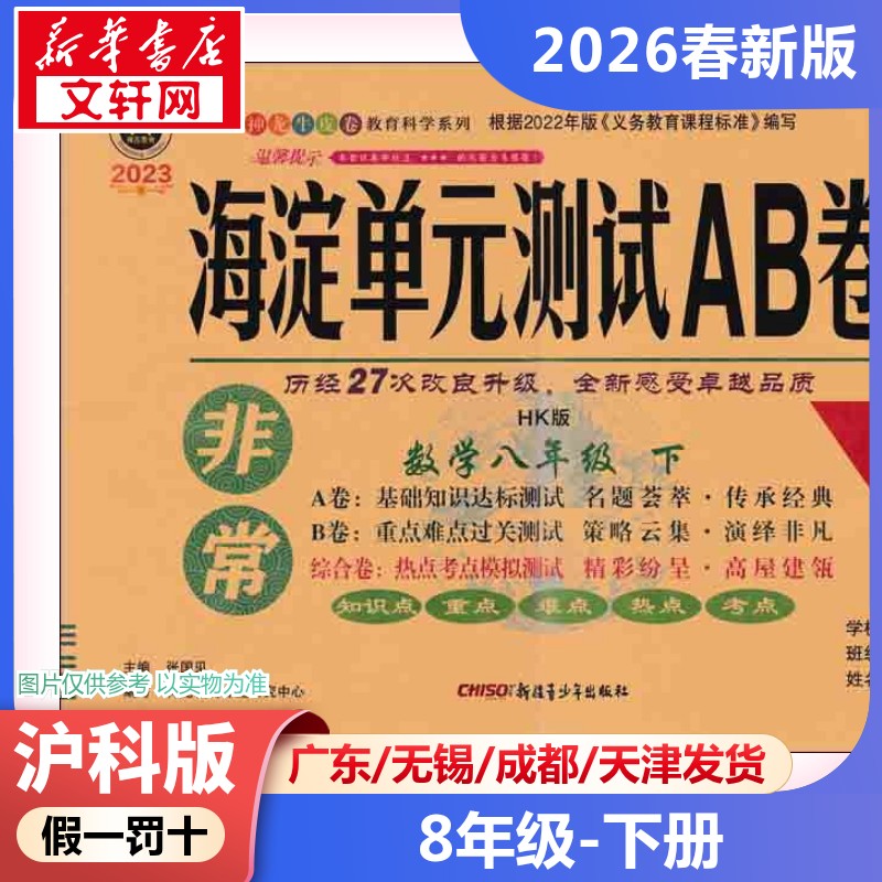 新华书店正版 初中数学单元测试