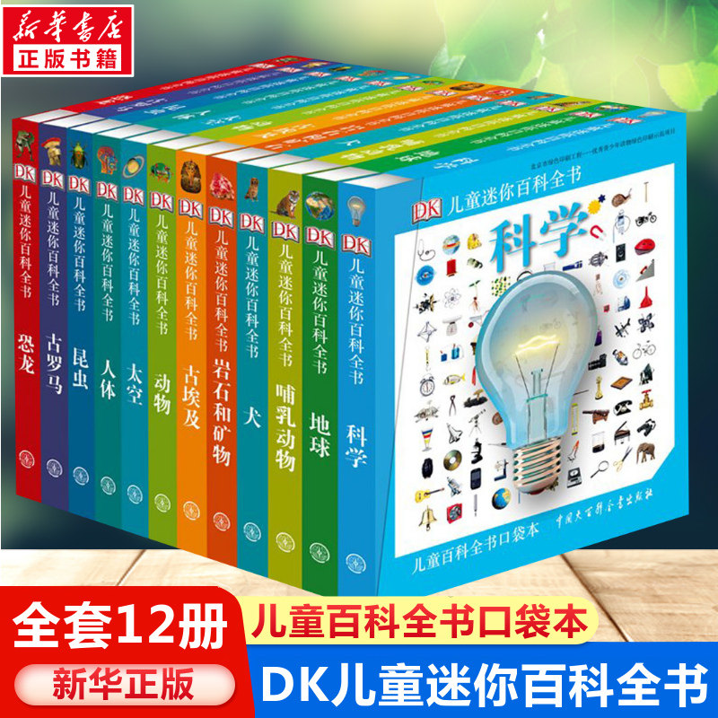 DK儿童迷你百科全书全套百科全书