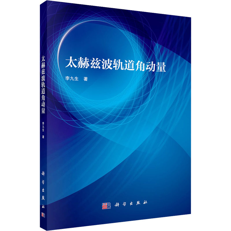 新华书店正版 基础科学
