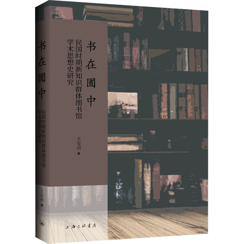 新华书店正版 社会科学总论、学术
