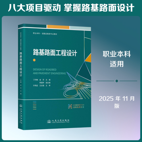 新华书店正版 大中专高职交通