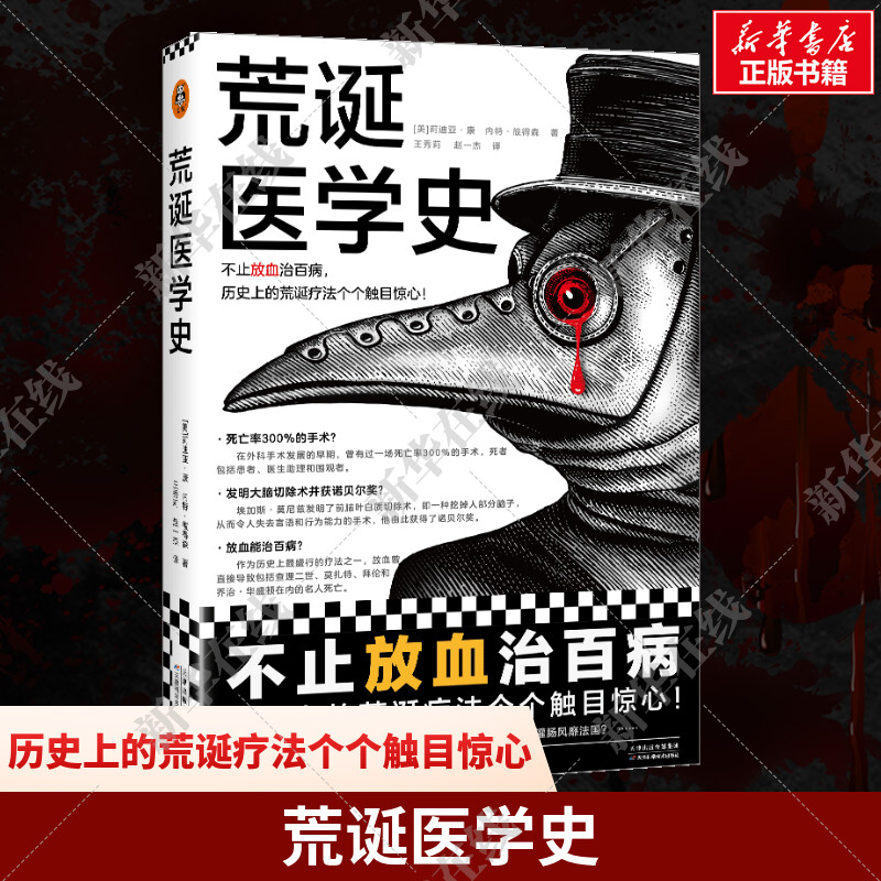 新华书店正版 医学综合