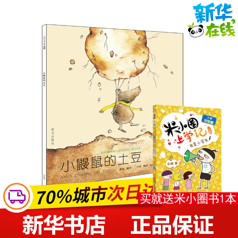 新华书店正版 注音读物