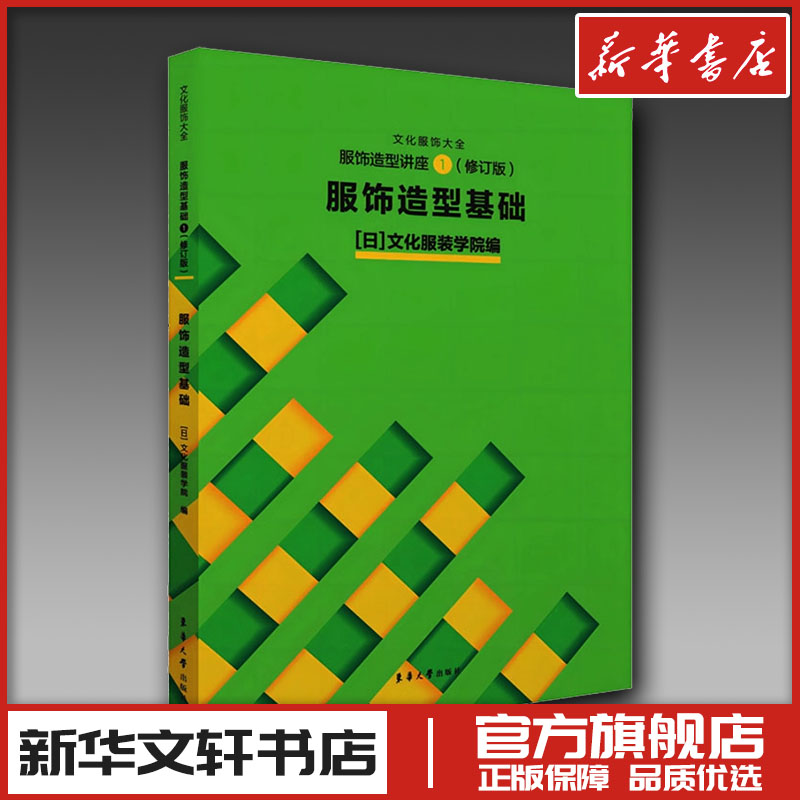 新华书店正版 轻纺