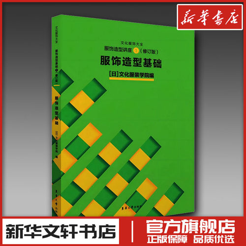 新华书店正版 轻纺