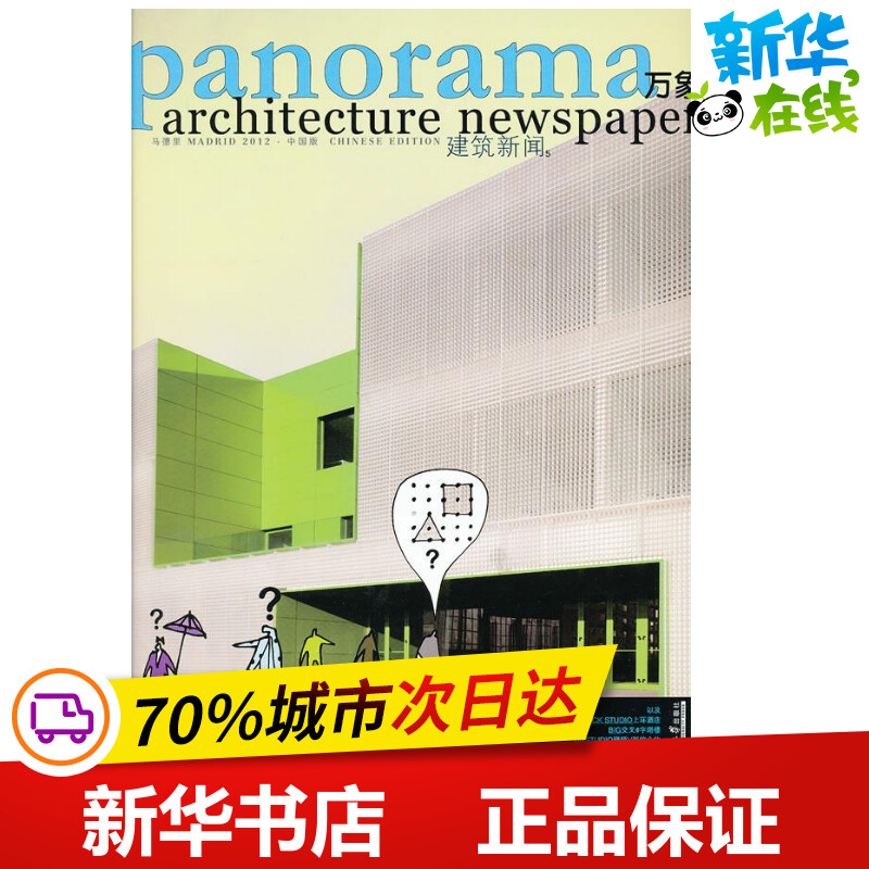 万象建筑新闻(5参数化模型) 未来建筑杂志社 编 著作 建筑/水利（新）专业科技 新华书店正版图书籍 天津大学出版社