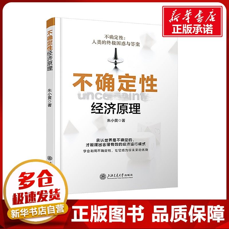 新华书店正版 经济理论、法规